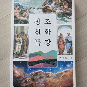 창조신학특강