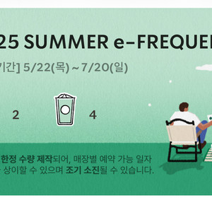 스타벅스 프리퀀스