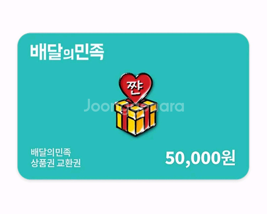 칼답) 배달의민족(배민) 5만원--0