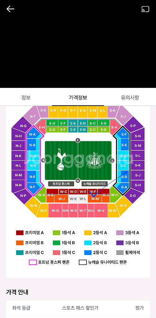 손흥민 토트넘 뉴캐슬 프리미엄B 2연석 4연석 판매--0