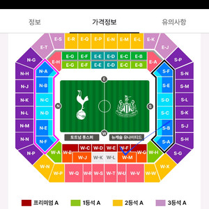 손흥민 토트넘 뉴캐슬 프리미엄B 2연석 4연석 판매