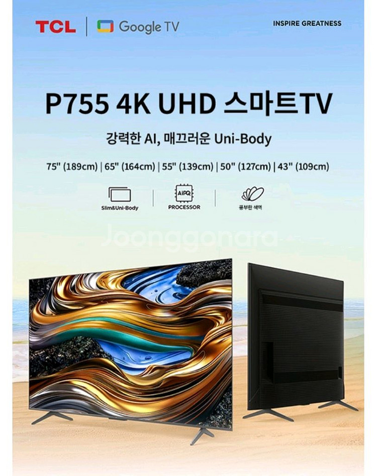 TCL 50인치 스마트TV 새거에요--2