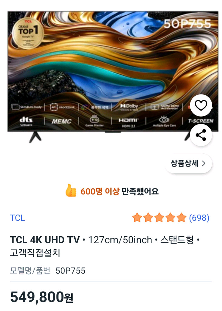 TCL 50인치 스마트TV 새거에요--0