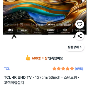 TCL 50인치 스마트TV 새거에요