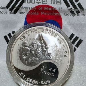 대한민국임시정부 100주년기념메달 2종