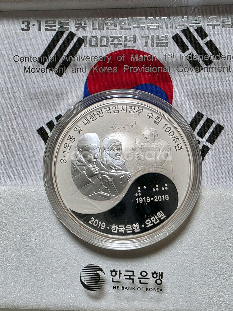 대한민국임시정부 100주년기념메달 2종--1