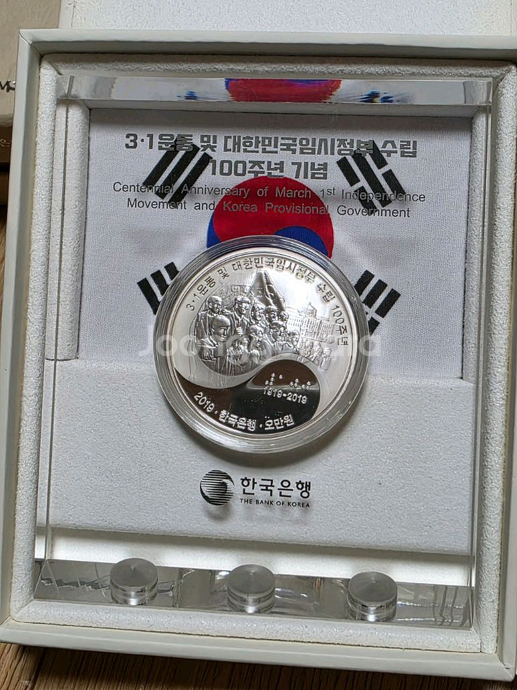 대한민국임시정부 100주년기념메달 2종--5
