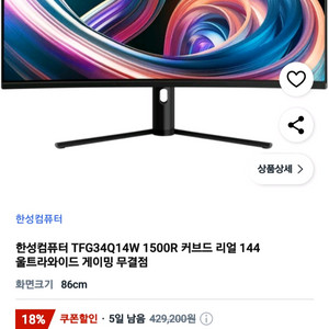 한성 34울트라와이드 게이밍모니터 새거