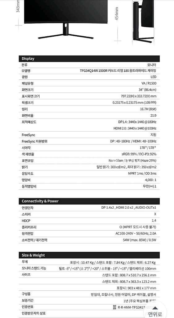 한성 34울트라와이드 게이밍모니터 새거--9
