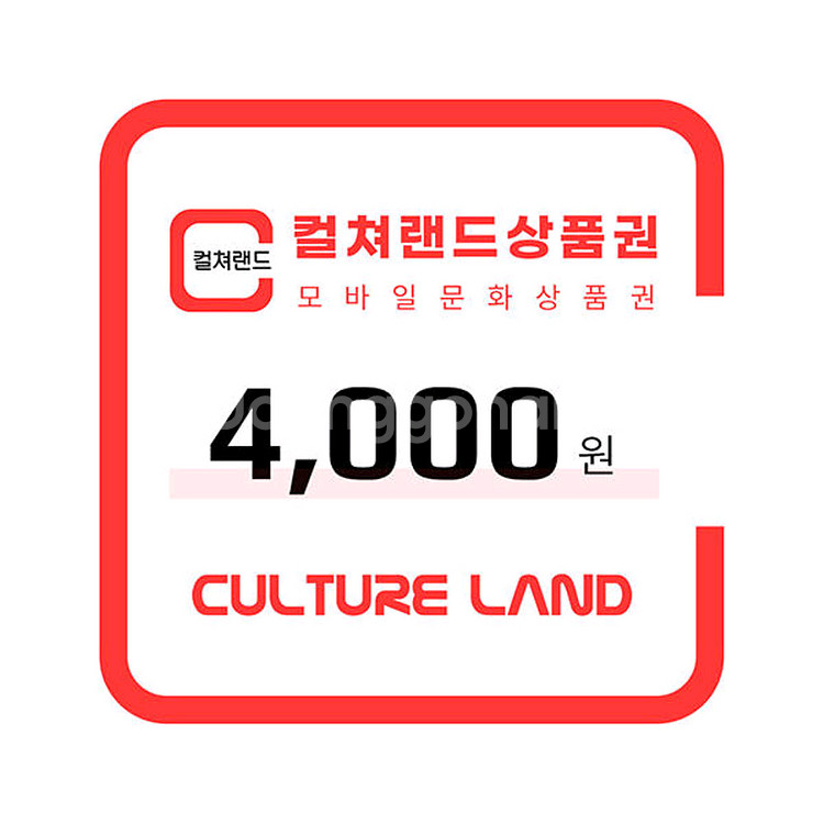 칼답) 컬쳐랜드 모바일문화상품권 4천원--0