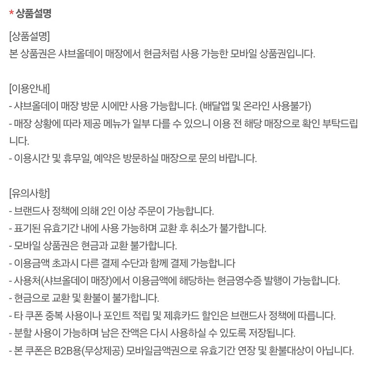 칼답) 샤브올데이 5천원 3장--1