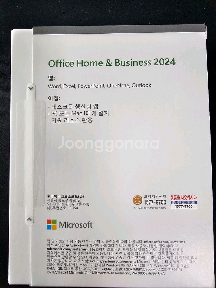 오피스 홈앤 비즈니스 2024 정품--1
