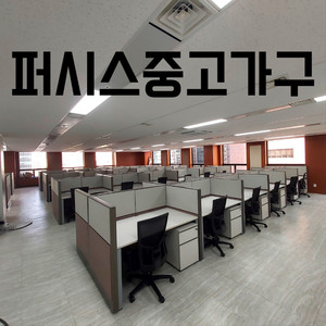 퍼시스 사무실 사무용 중고가구 책상 의자 세트