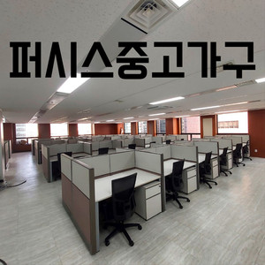 퍼시스 사무실 사무용 중고가구 책상 의자 세트
