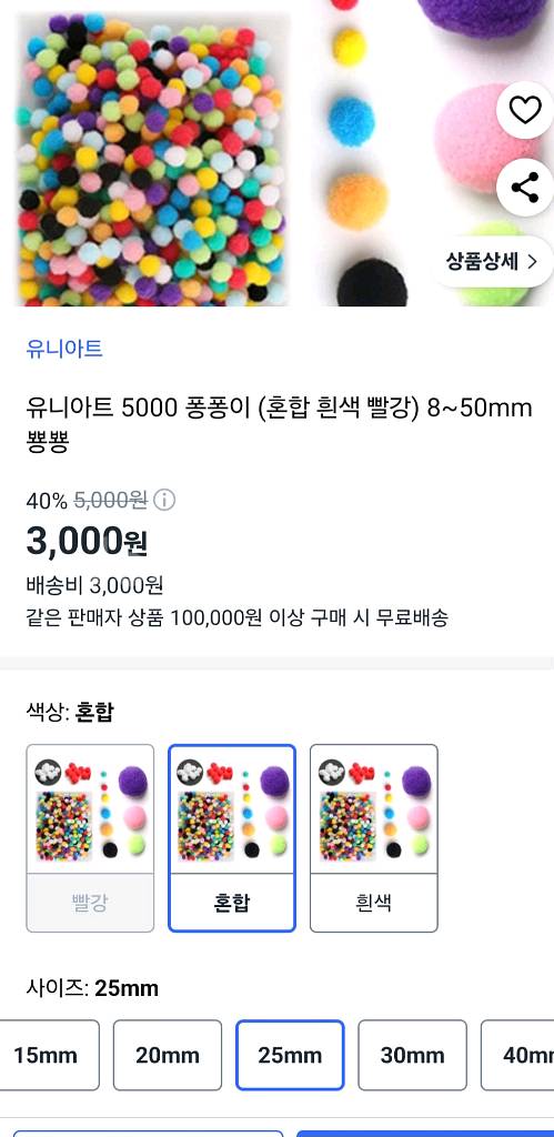 유니아트 5000 퐁퐁이 (혼합) 25mm--0