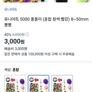 유니아트 5000 퐁퐁이 (혼합) 25mm