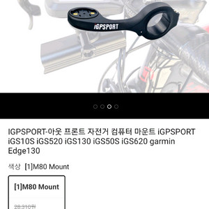 속도계마운트 igp 마운트 가민로드mtb미니벨로
