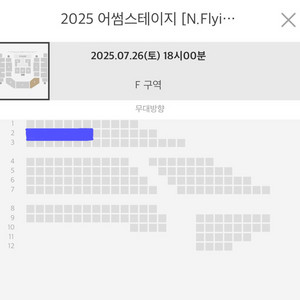 엔플라잉 어썸 첫콘 원가이하양도
