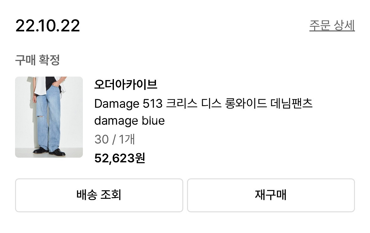 (오더아카이브) 와이드 디스 데님 30--2
