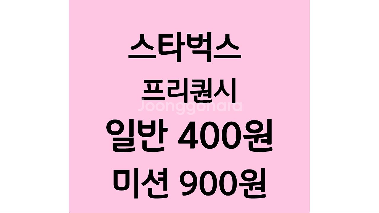 스타벅스 프리퀀시 삽니다--0