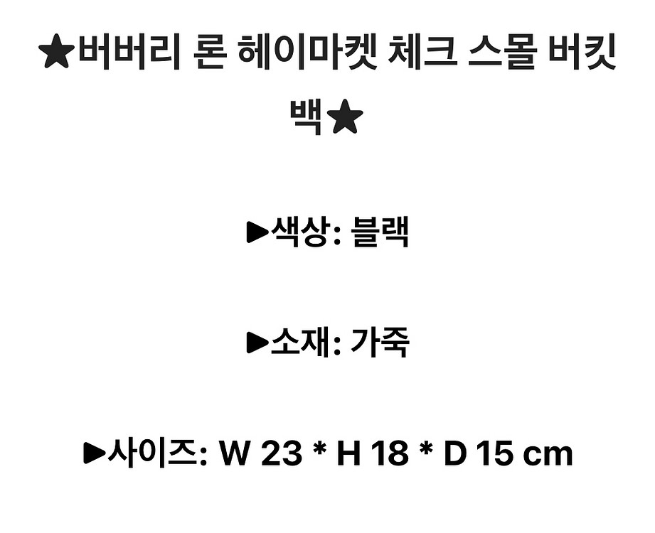 버버리 헤이마켓 버킷백 블랙--2