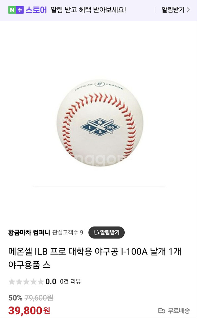 B급 야구공 헐값에 전부 급처해버립니다!!--2