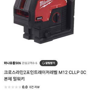밀워키 레이져레벨