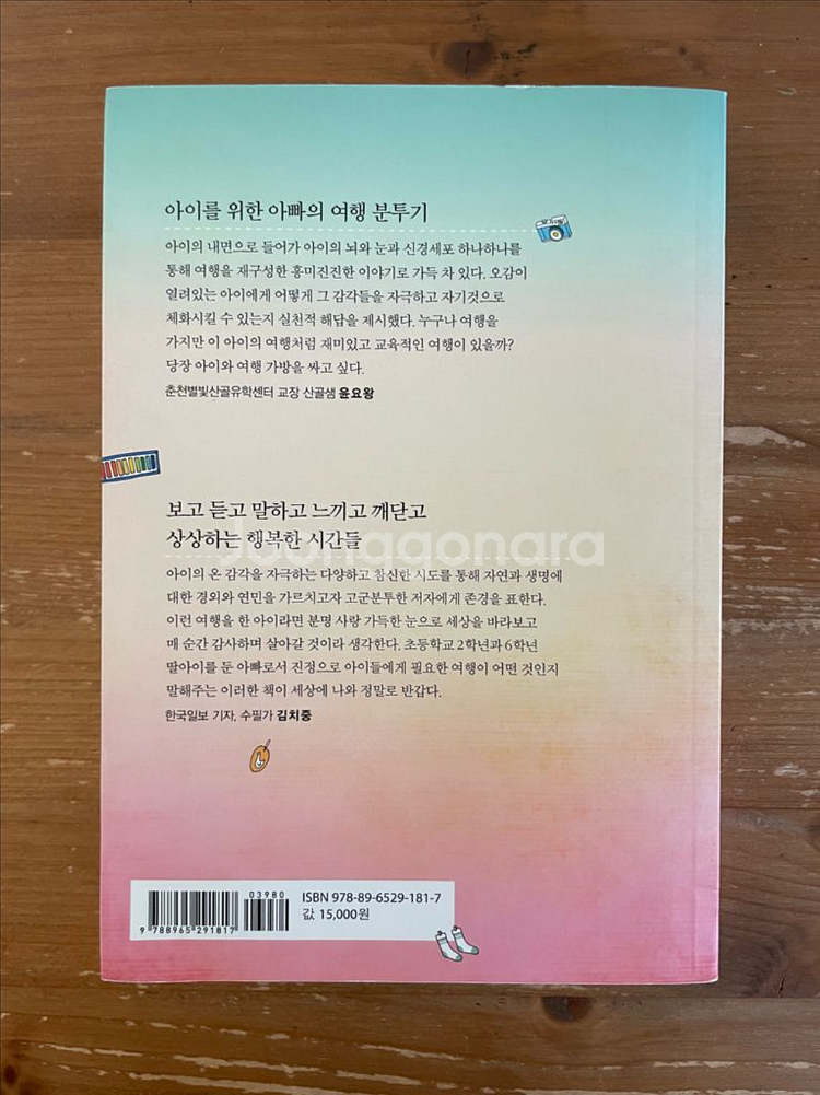 아빠, 이런 여행 어때? - 김동옥--1