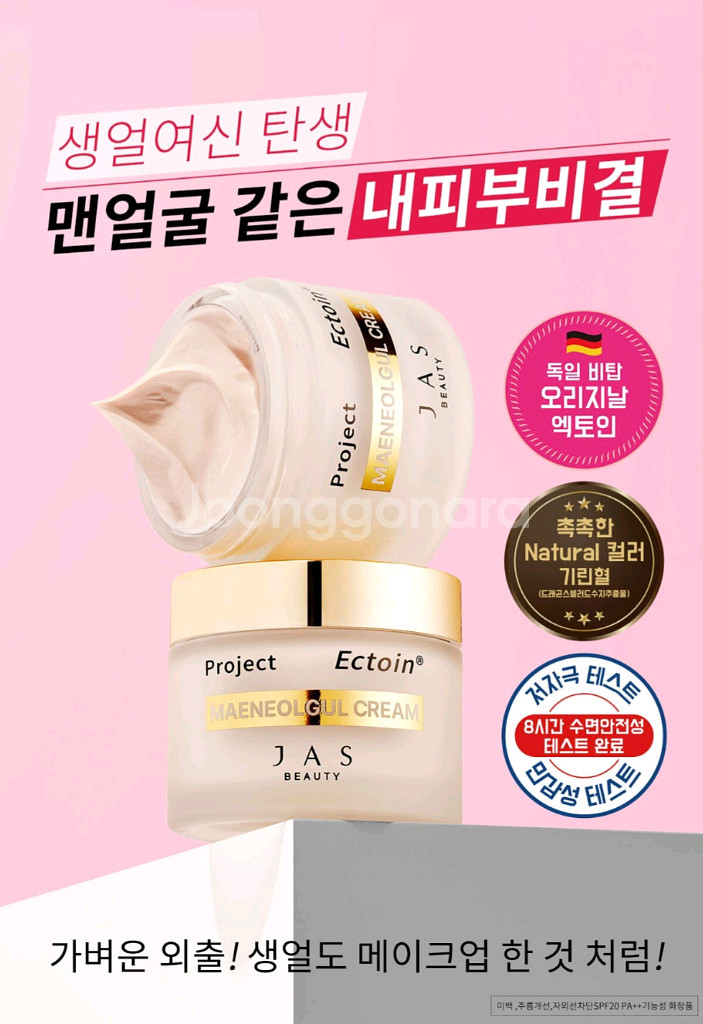 쟈스 엑토인 맨얼굴크림 (55mlx1 / 30mlx1)--2