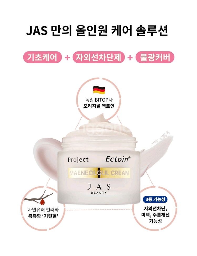 쟈스 엑토인 맨얼굴크림 (55mlx1 / 30mlx1)--5