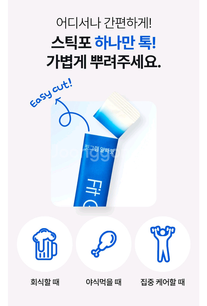 (미개봉 새상품) 핏그램 알파핏 다이어트 보조제 식품--7