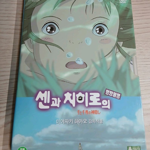 센과 치히로의 행방불명 DVD