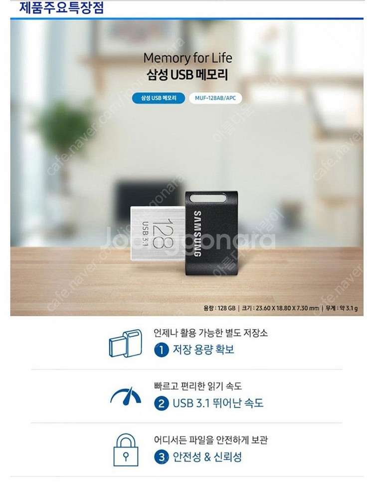 삼성 3.1 FIT Plus USB 256GB--2