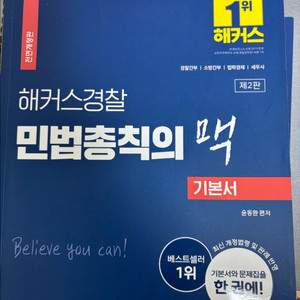 민법총칙의 맥 2024 새책