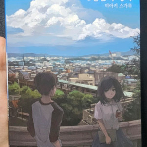 <3일간의 행복> 미아키 스가루 소설