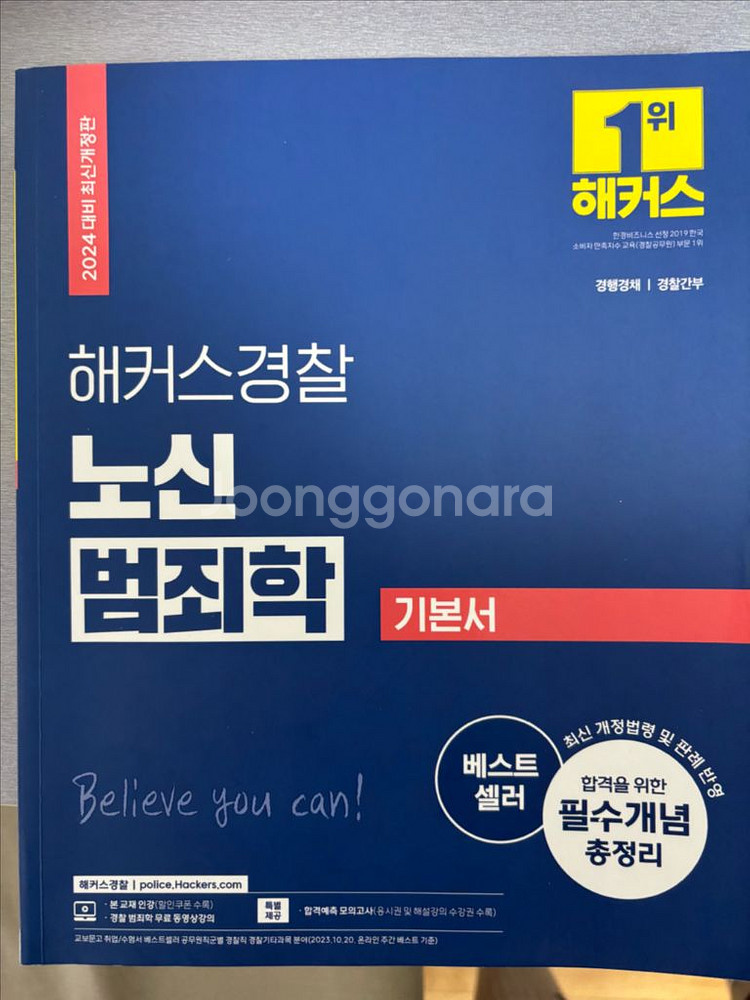 2024 노신 범죄학 기본서 기출 세트(새책)--1