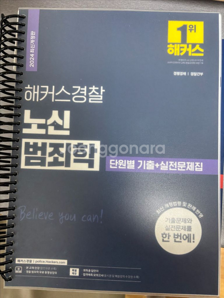 2024 노신 범죄학 기본서 기출 세트(새책)--0