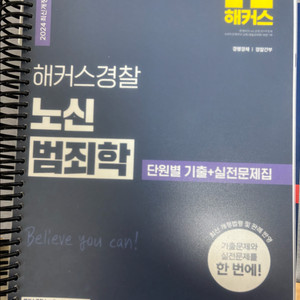 2024 노신 범죄학 기본서 기출 세트(새책)