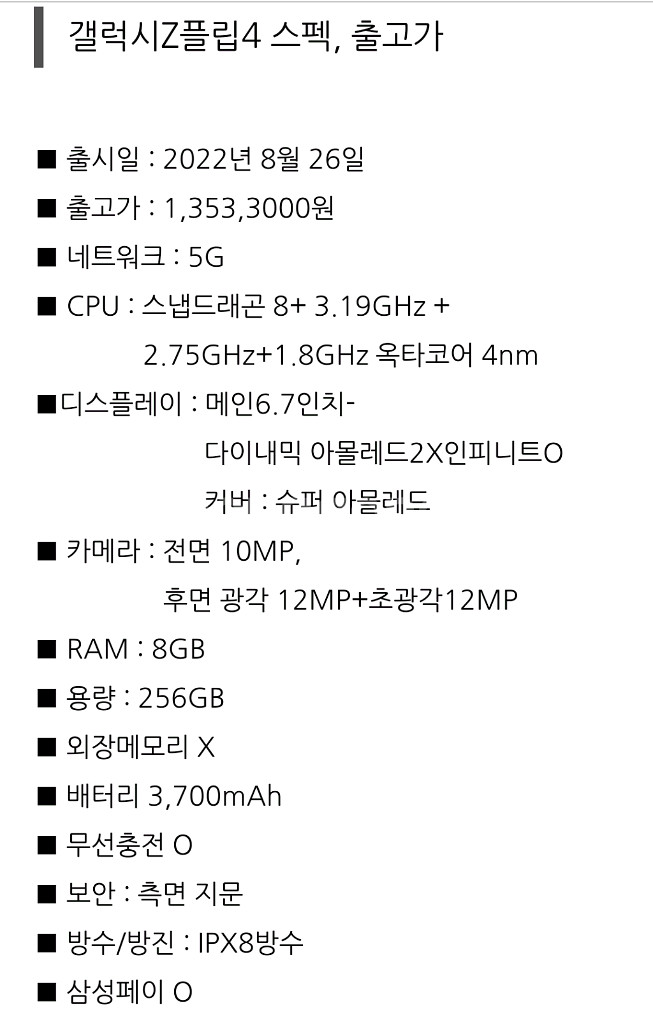 갤럭시z플립4 특A급((오늘만 20만원))--8