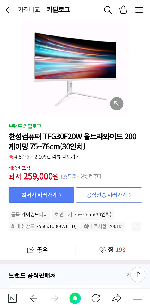 한성 와이드 모니터 TFG30F20W 팝니다--0