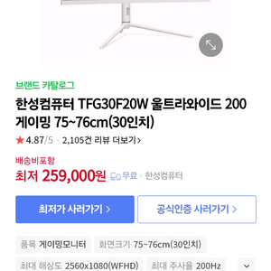 한성 와이드 모니터 TFG30F20W 팝니다