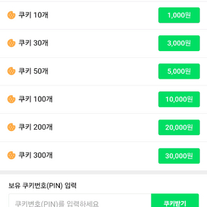 네이버페이쿠키 팝니다