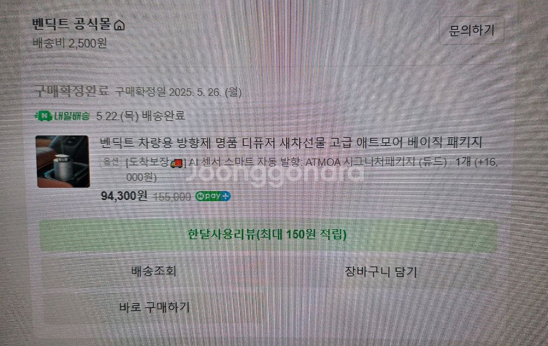 벤딕트 차량용 방향제 팝니다--5