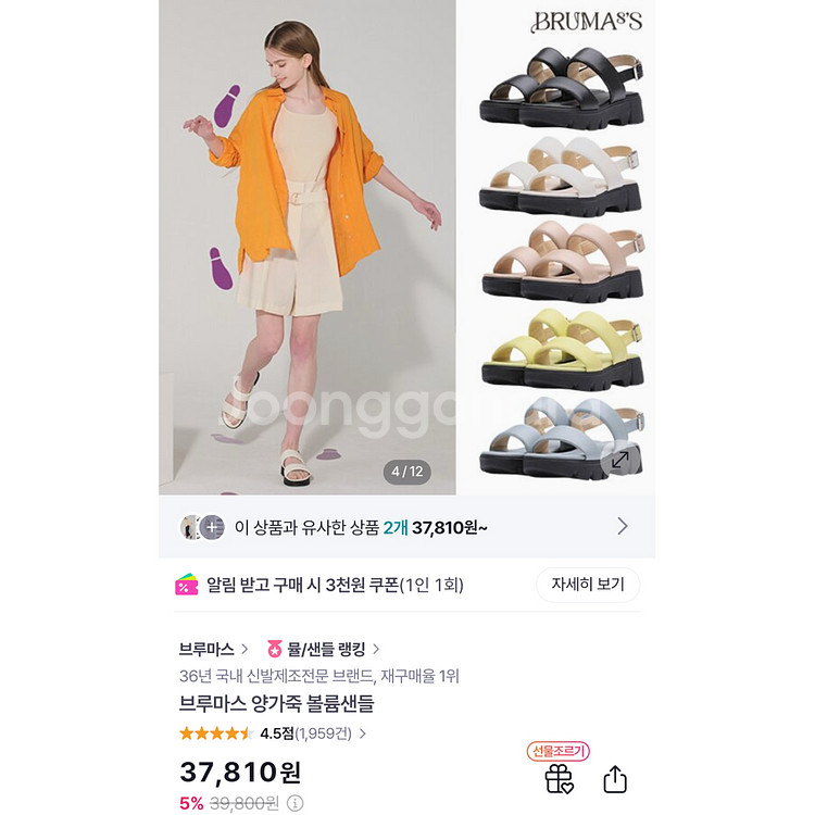 브루마스 양가죽 쿠션샌들 250--0