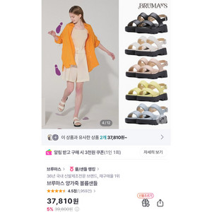 브루마스 양가죽 쿠션샌들 250