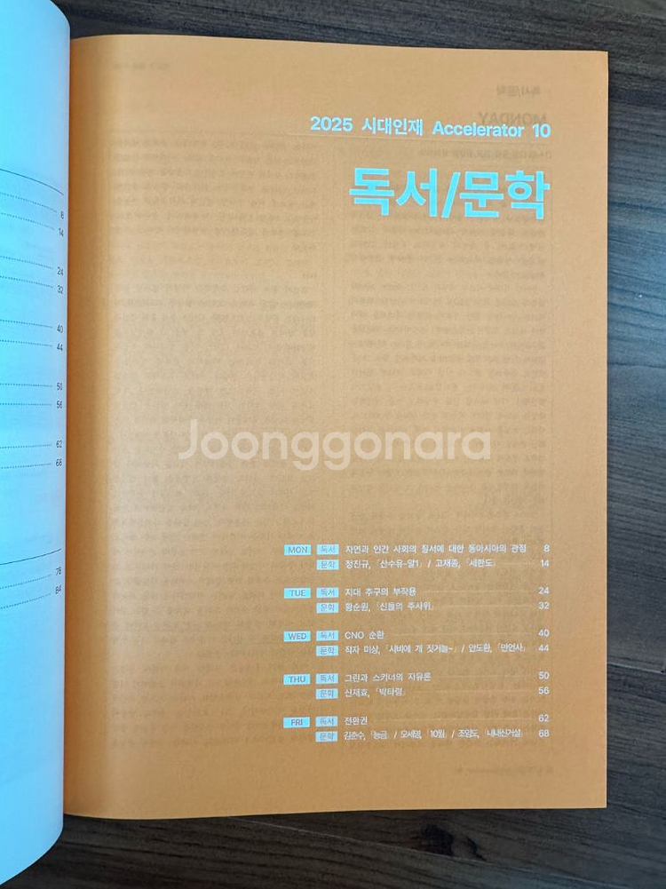 2025 시대인재 국어 엑셀러레이터 일괄--1
