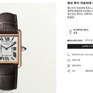 까르띠에시계 탱크 루이(풀박스/새상품)