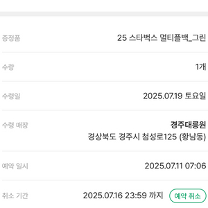 스타벅스 라코스테 멀티플백 예약증 경주