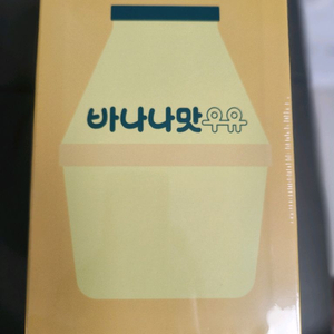 빙그레 바나나맛우유 무드등(택포3만)