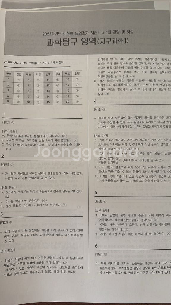 2025 시대인재 지구과학 이신혁 최정은T 실전모의고사--0